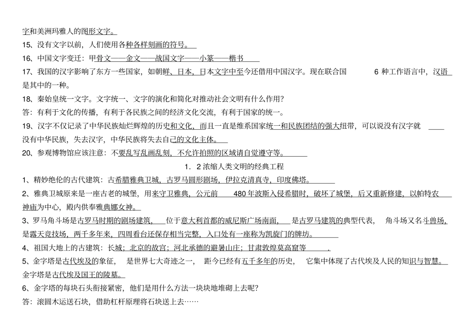 六上品社重点11_第2页