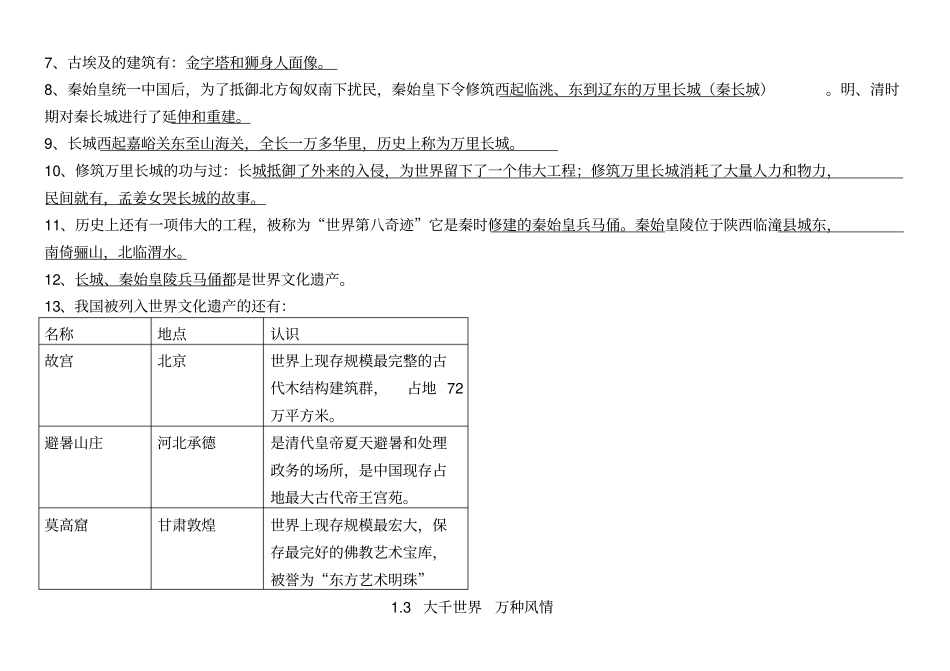六上品社重点11_第3页