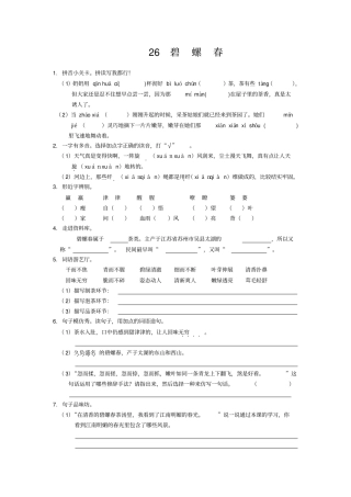 六上语文练习题26碧螺春