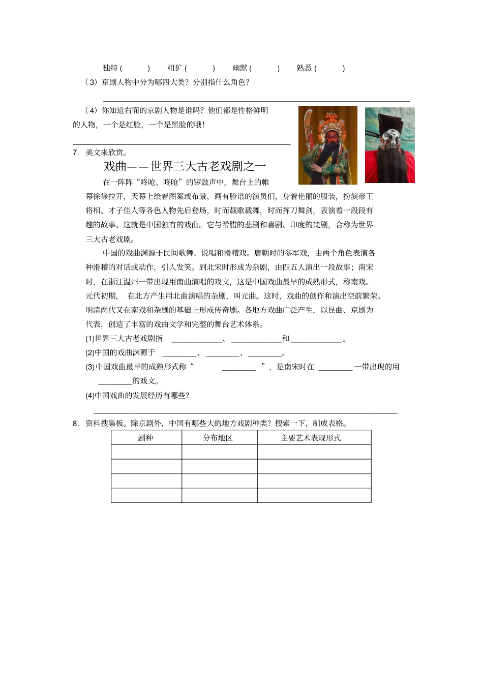 六上语文练习题27京剧_第2页