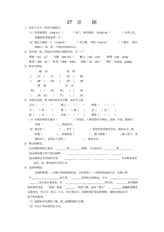 六上语文练习题27京剧