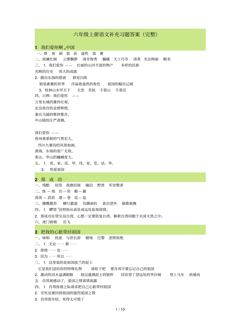 六上语文补充习题标准答案完整_第1页