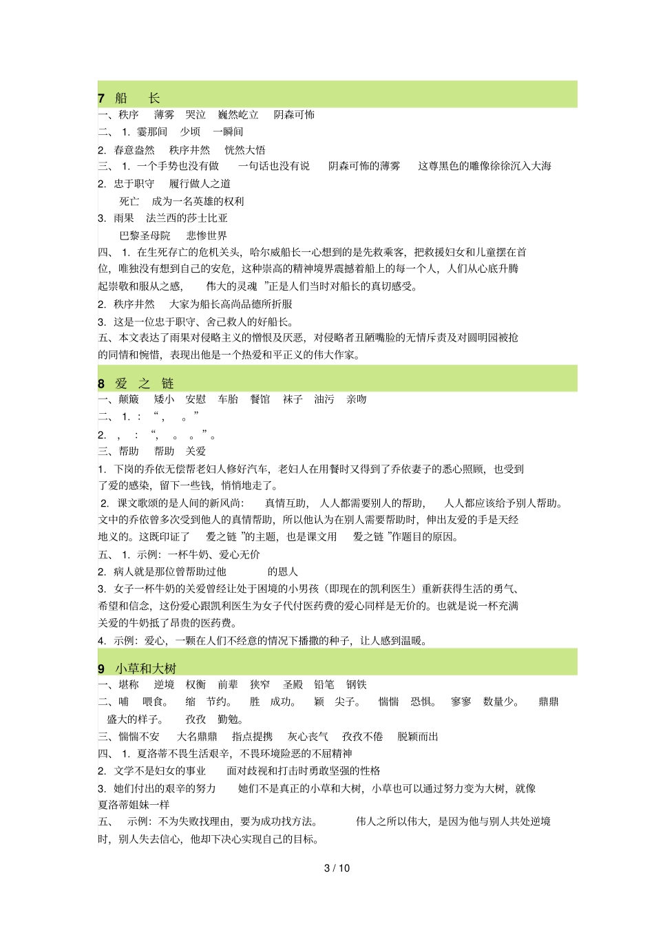 六上语文补充习题标准答案完整_第3页