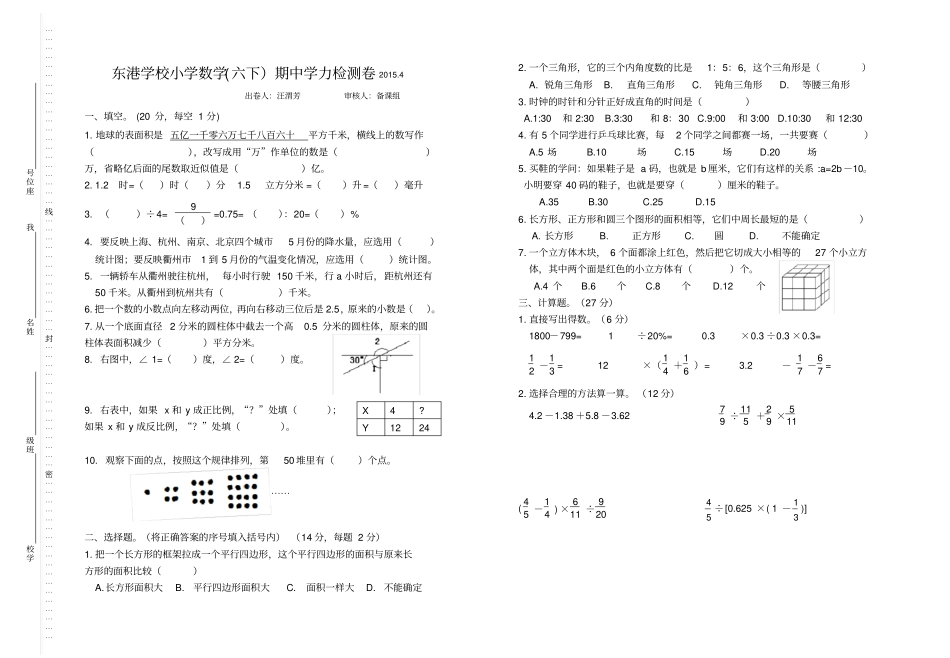 六下数学期中卷2015_第1页