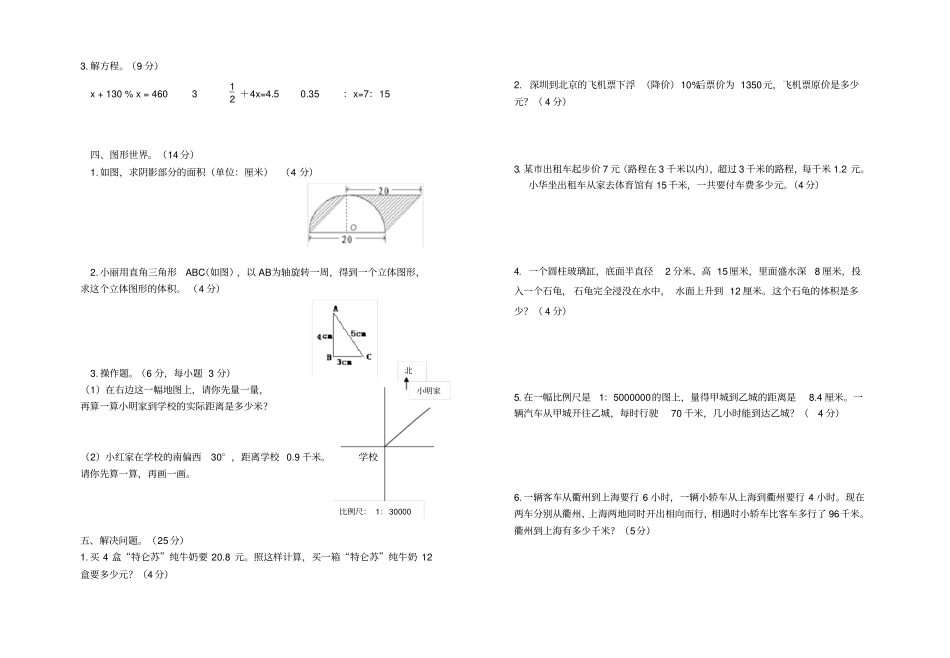 六下数学期中卷2015_第2页