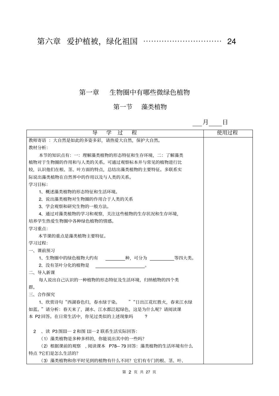 六下生物导学案_第2页