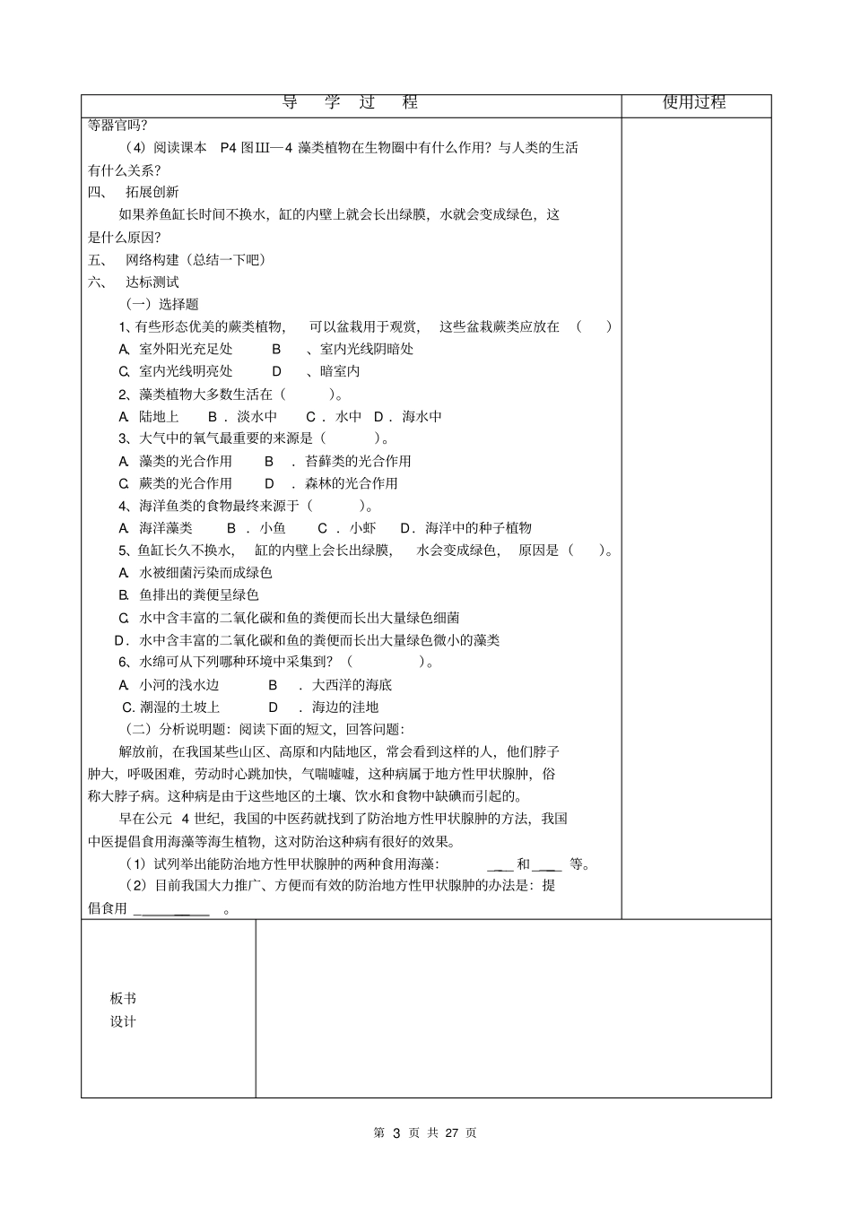 六下生物导学案_第3页