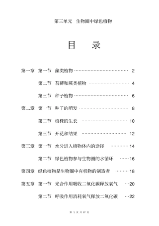 六下生物导学案