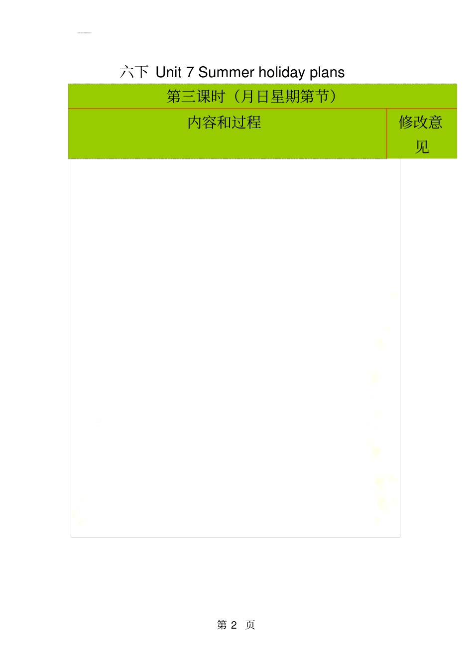 六下Unit7Summerholidayplans--grammar袁婧_第2页