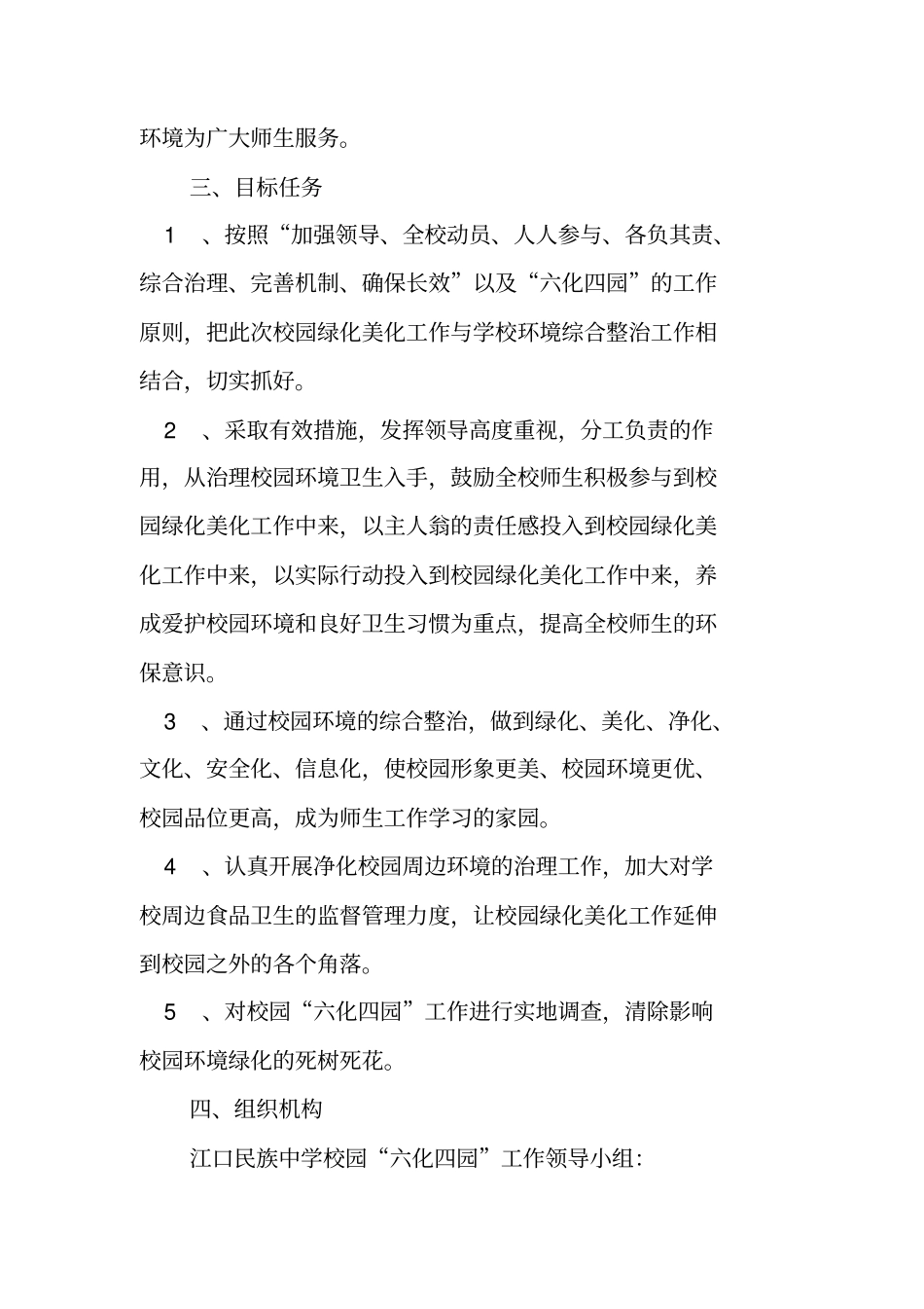 六化四园建设工程实施方案_第3页