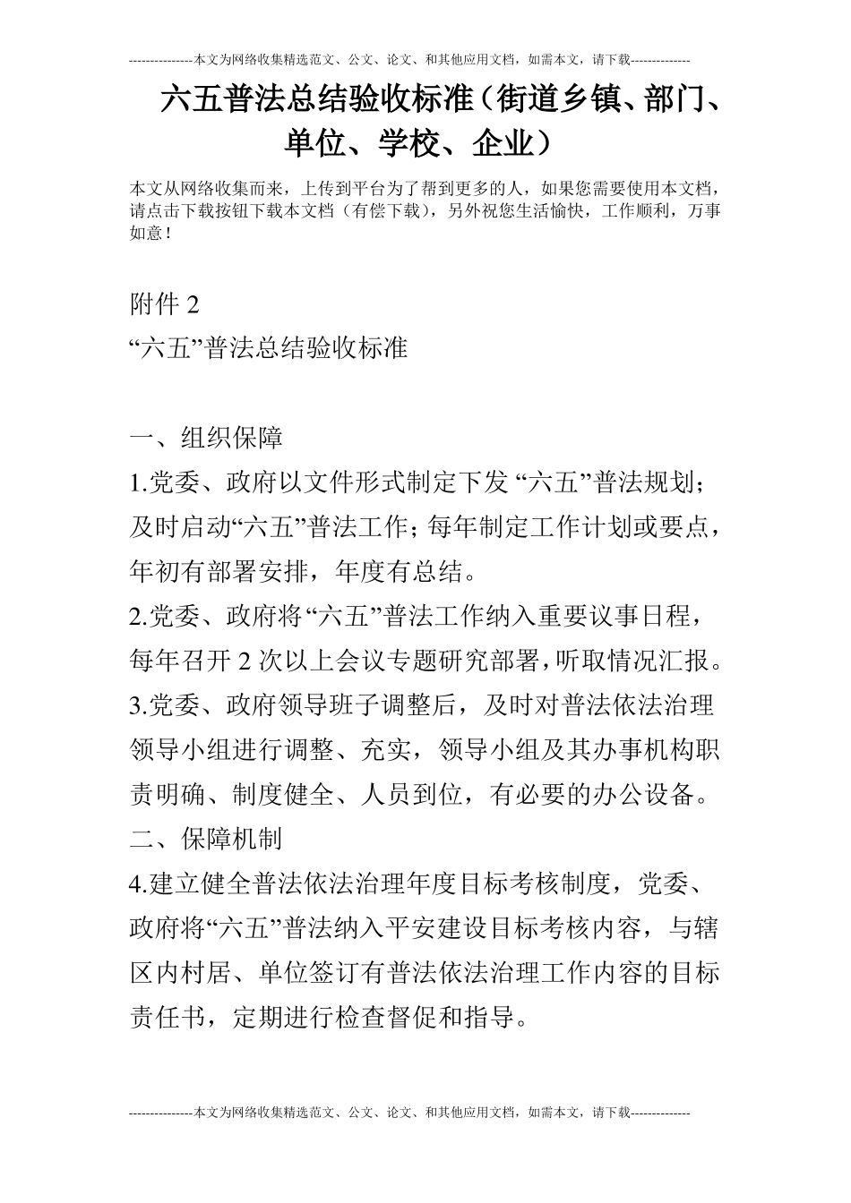 六五普法总结验收标准街道乡镇、部门、单位、学校、企业_第1页