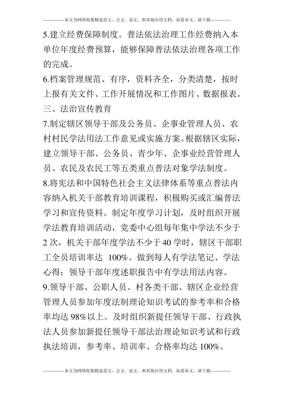 六五普法总结验收标准街道乡镇、部门、单位、学校、企业_第2页