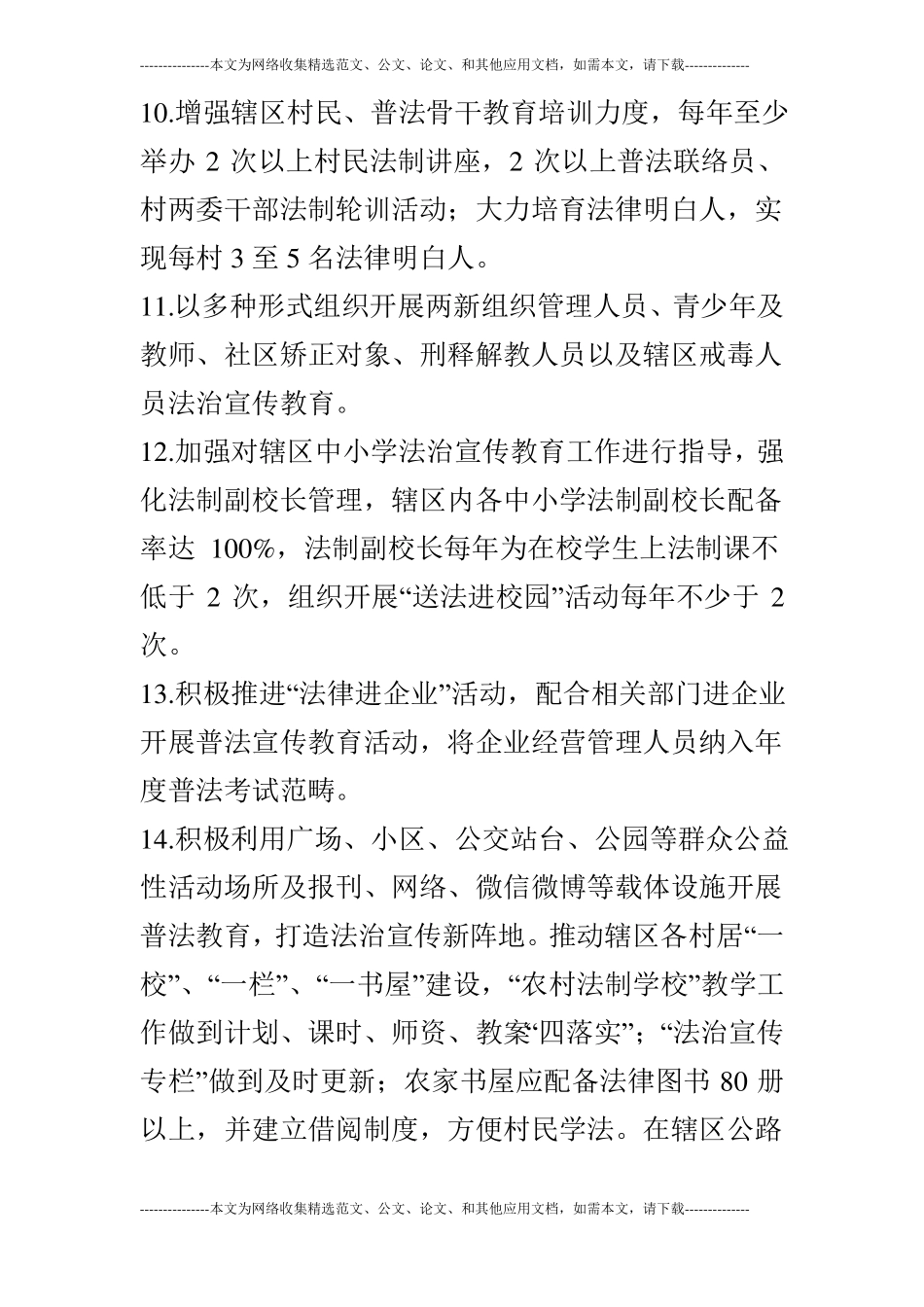 六五普法总结验收标准街道乡镇、部门、单位、学校、企业_第3页