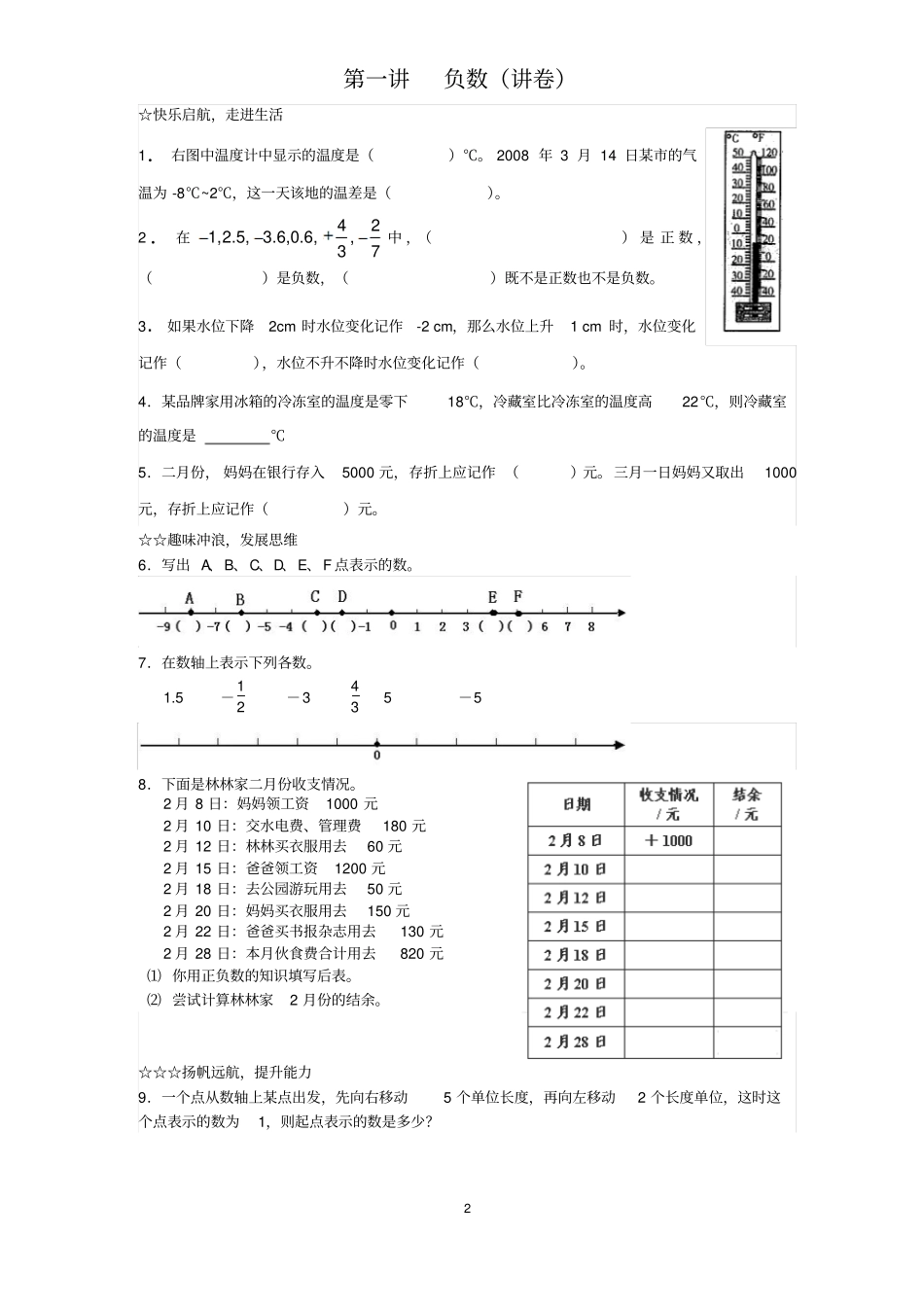 六下趣味数学校本课程_第2页