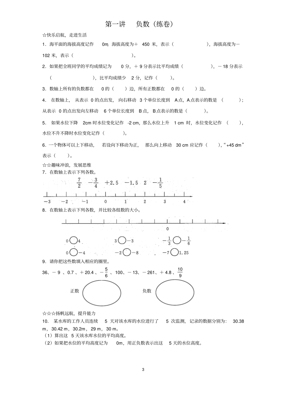 六下趣味数学校本课程_第3页