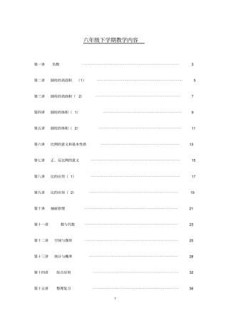 六下趣味数学校本课程