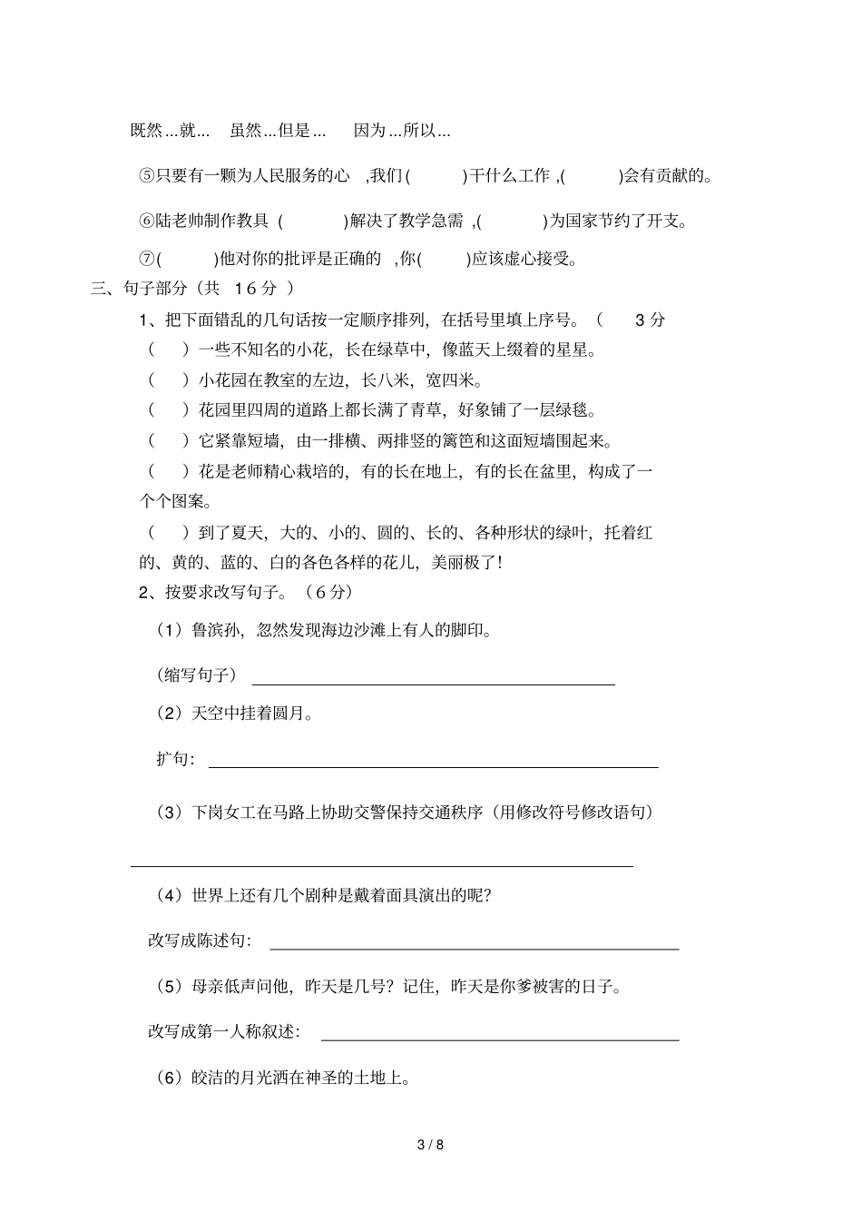 六下语文期中习题_第3页