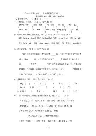 六下语文期中习题