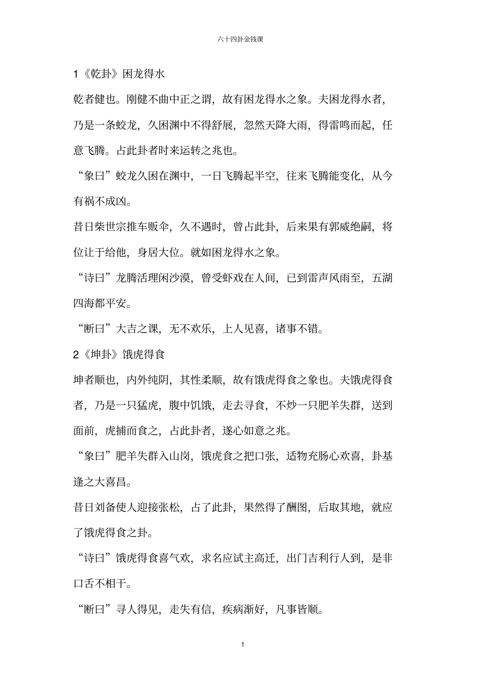 六十四卦金钱课讲解_第1页