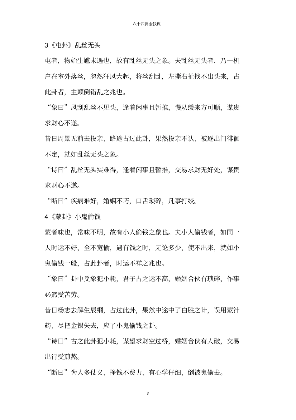 六十四卦金钱课讲解_第2页