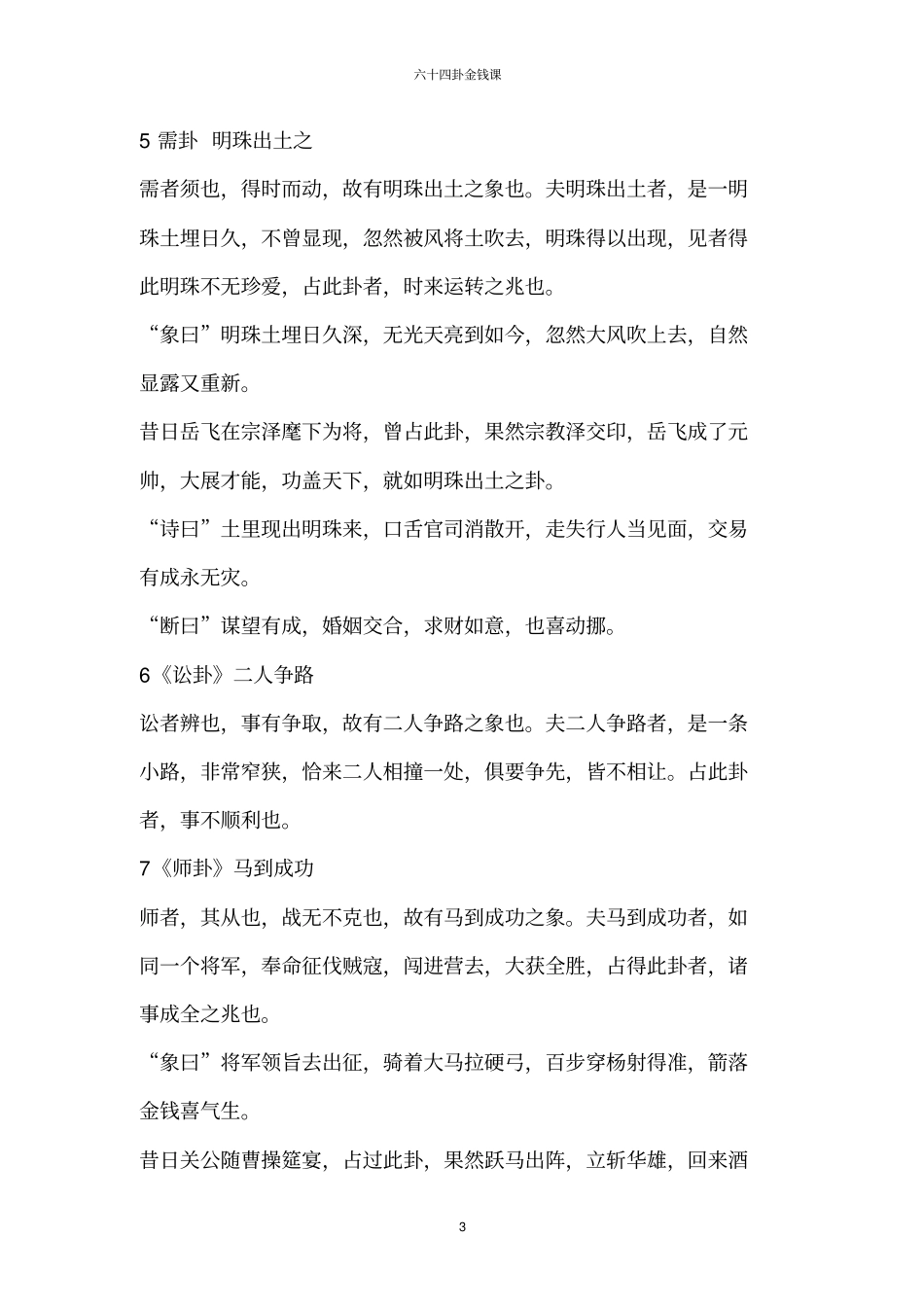 六十四卦金钱课讲解_第3页