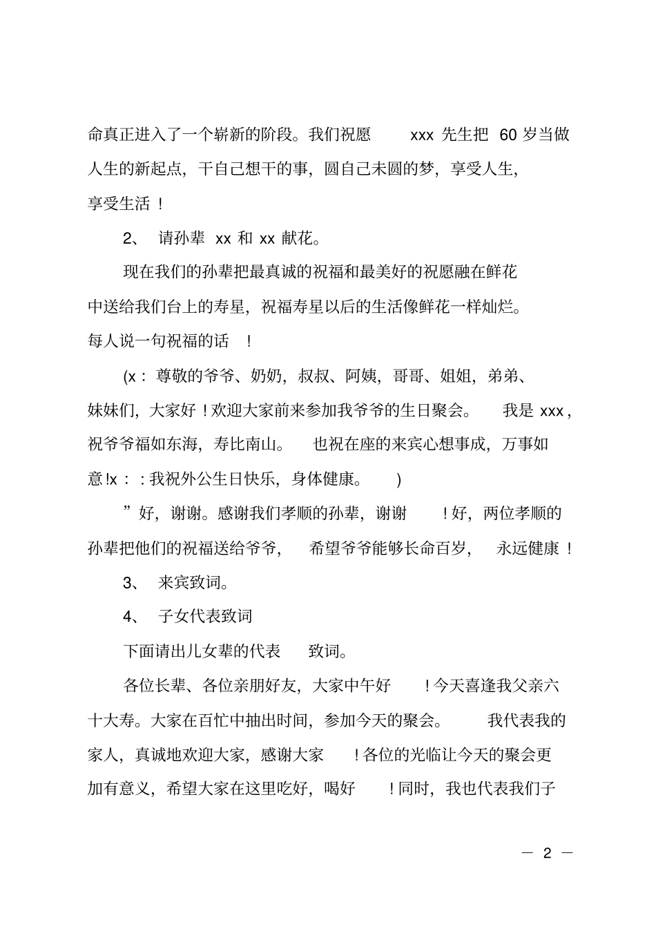 六十大寿晚宴主持词_第2页