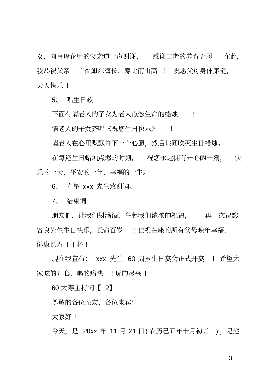 六十大寿晚宴主持词_第3页