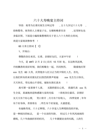 六十大寿晚宴主持词