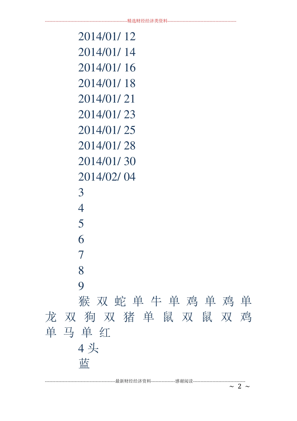 六合同彩开奖结果精选多篇_第2页