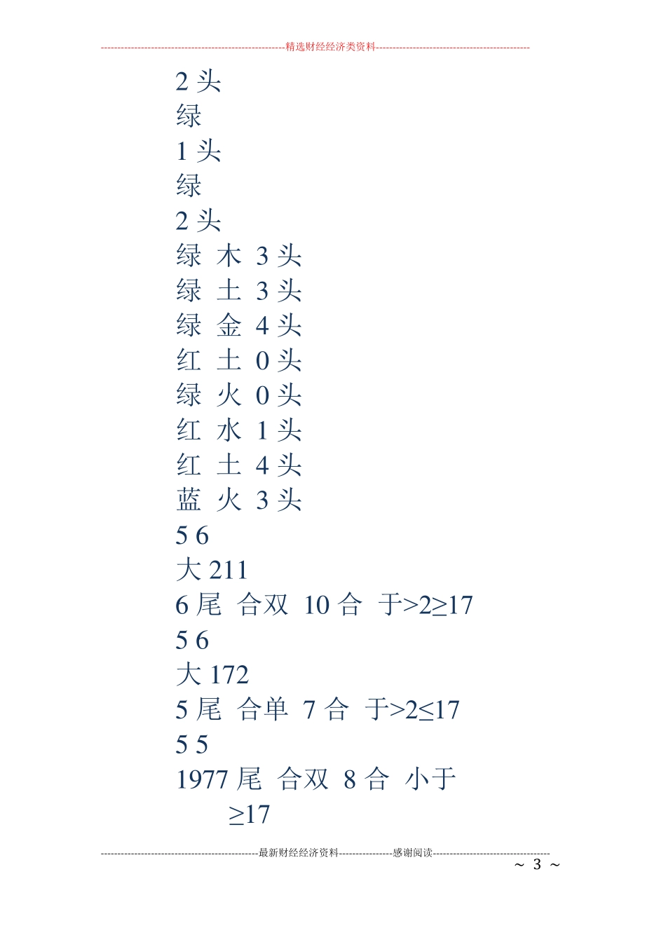 六合同彩开奖结果精选多篇_第3页