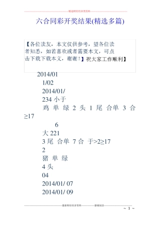 六合同彩开奖结果精选多篇
