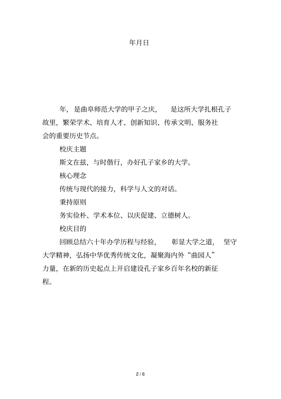 六十周年校庆活动创意方案_第2页