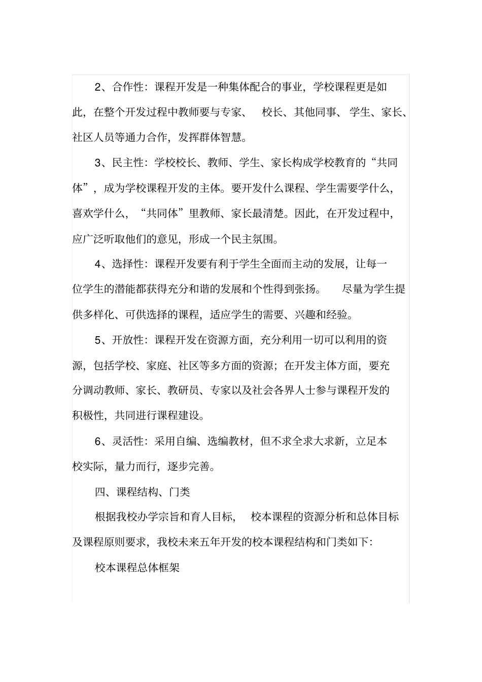 六坝小学校本课程发展规划_第2页
