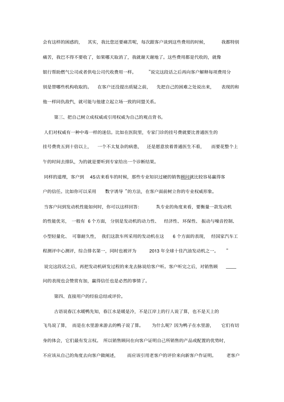 六大策略让你赢得客户的信任_第2页