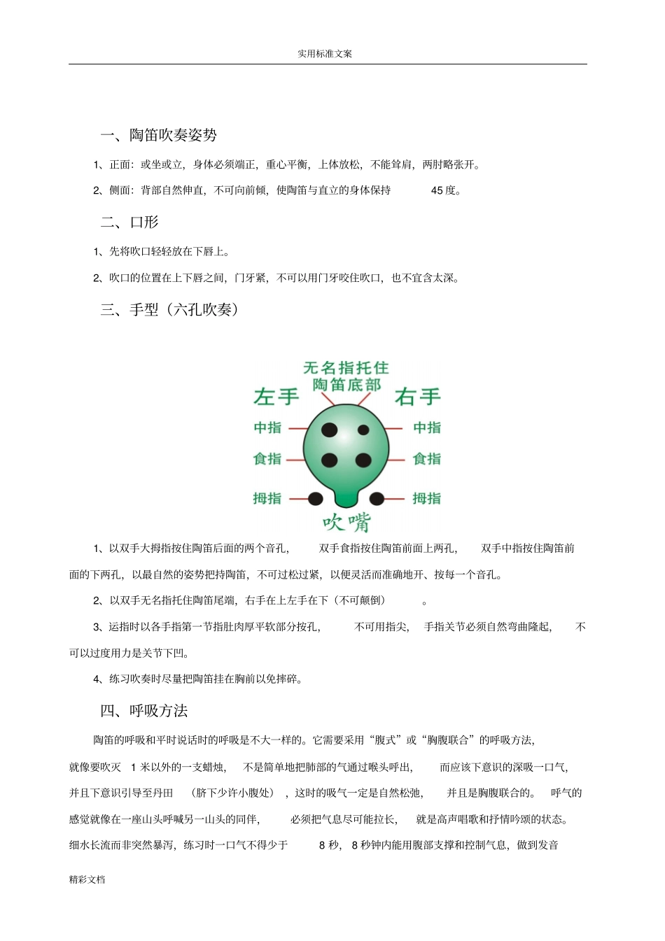 六孔陶笛初级教程修订版_第2页
