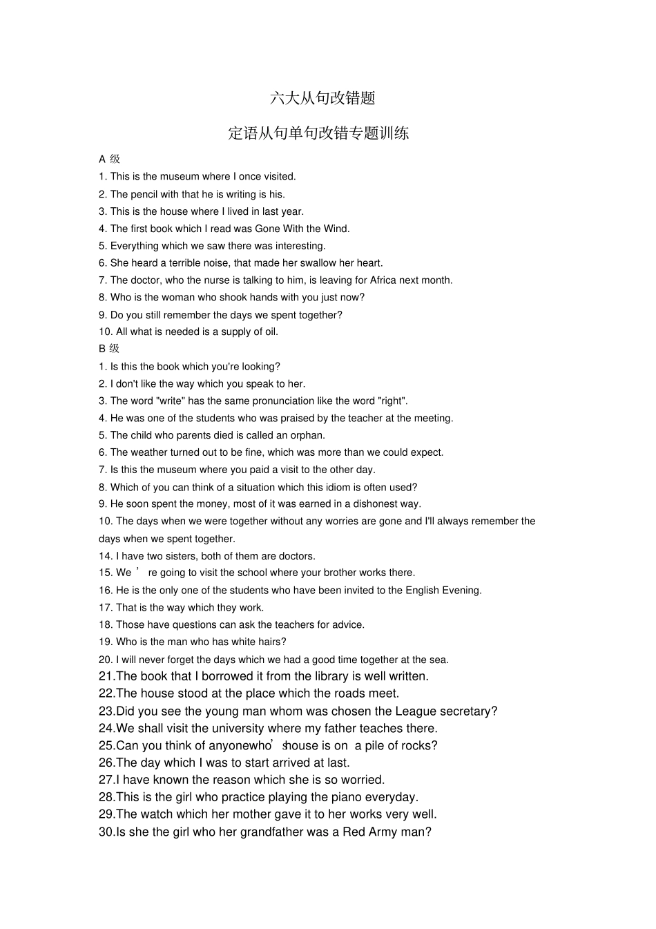 六大从句改错题_第1页
