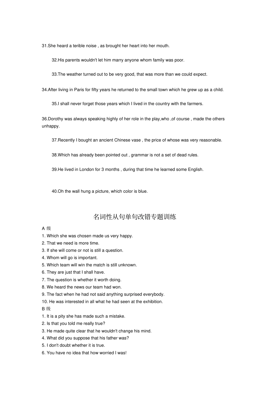 六大从句改错题_第3页