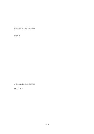 六安经济开发区网站建设方案