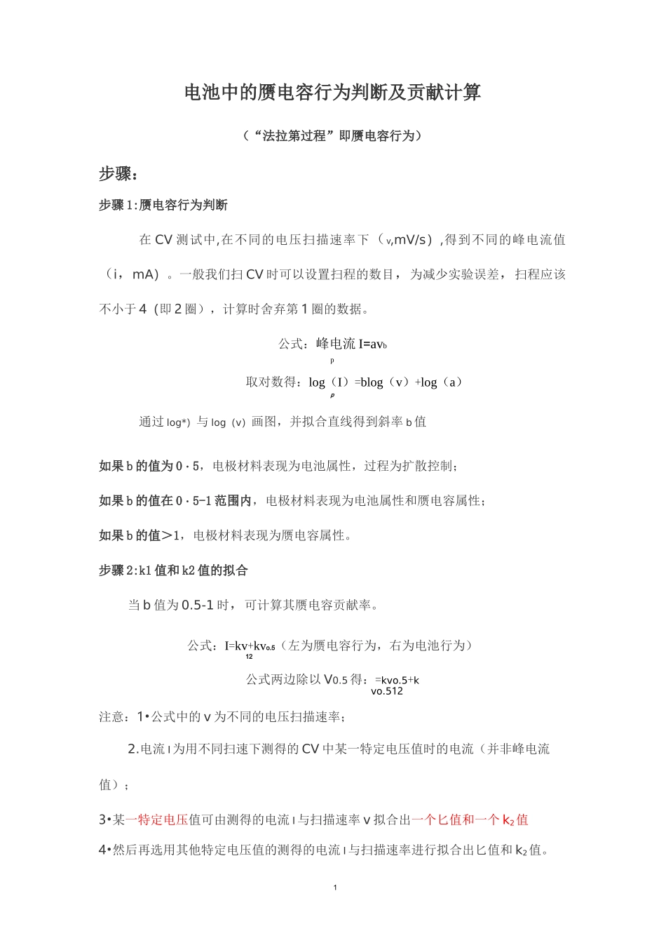 赝电容的计算_第1页