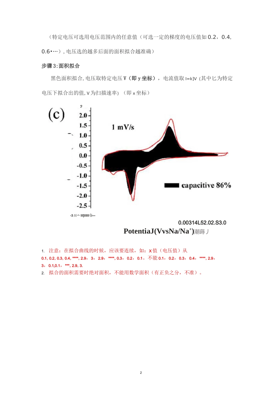 赝电容的计算_第2页