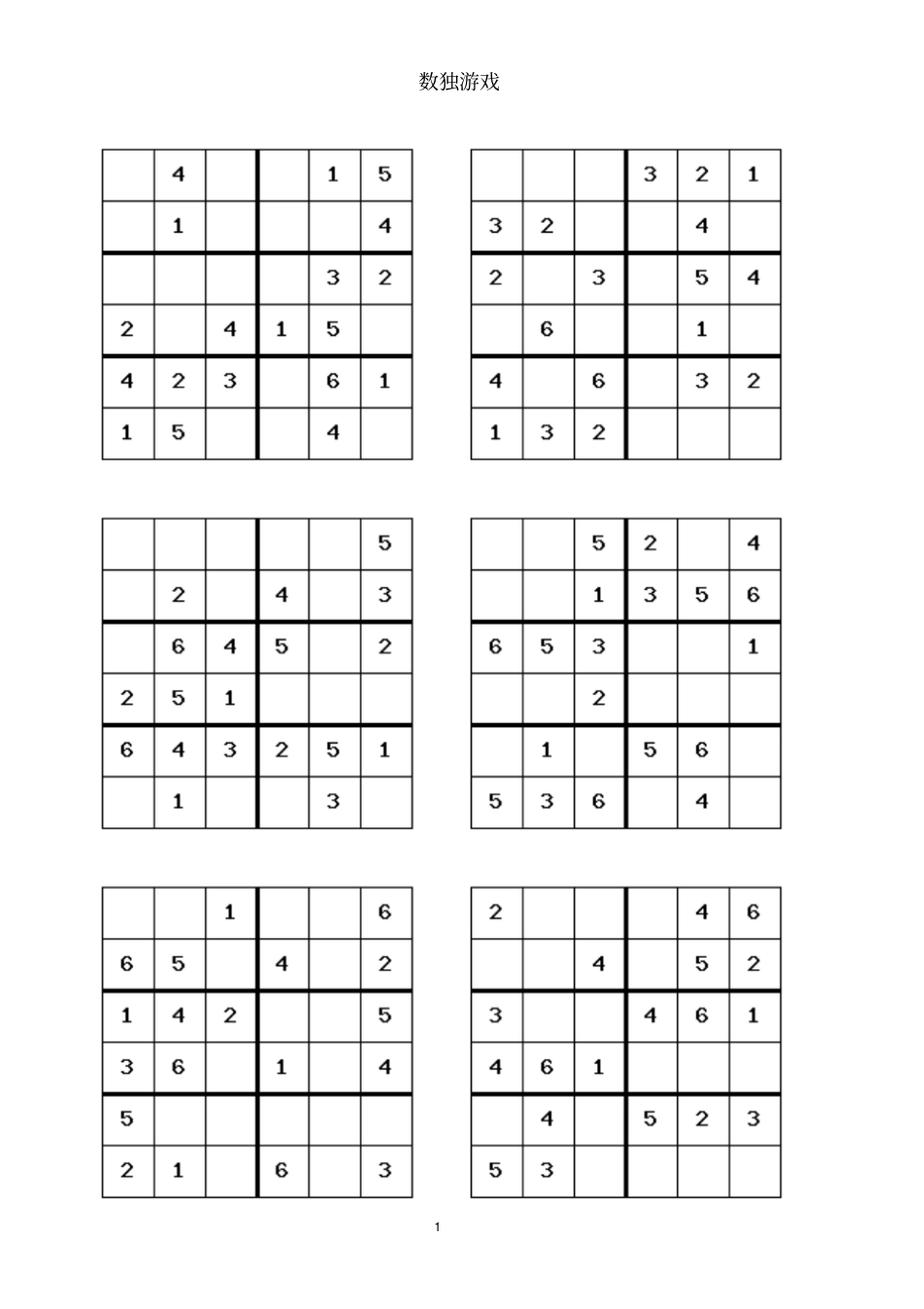 六宫格数独100题_第2页