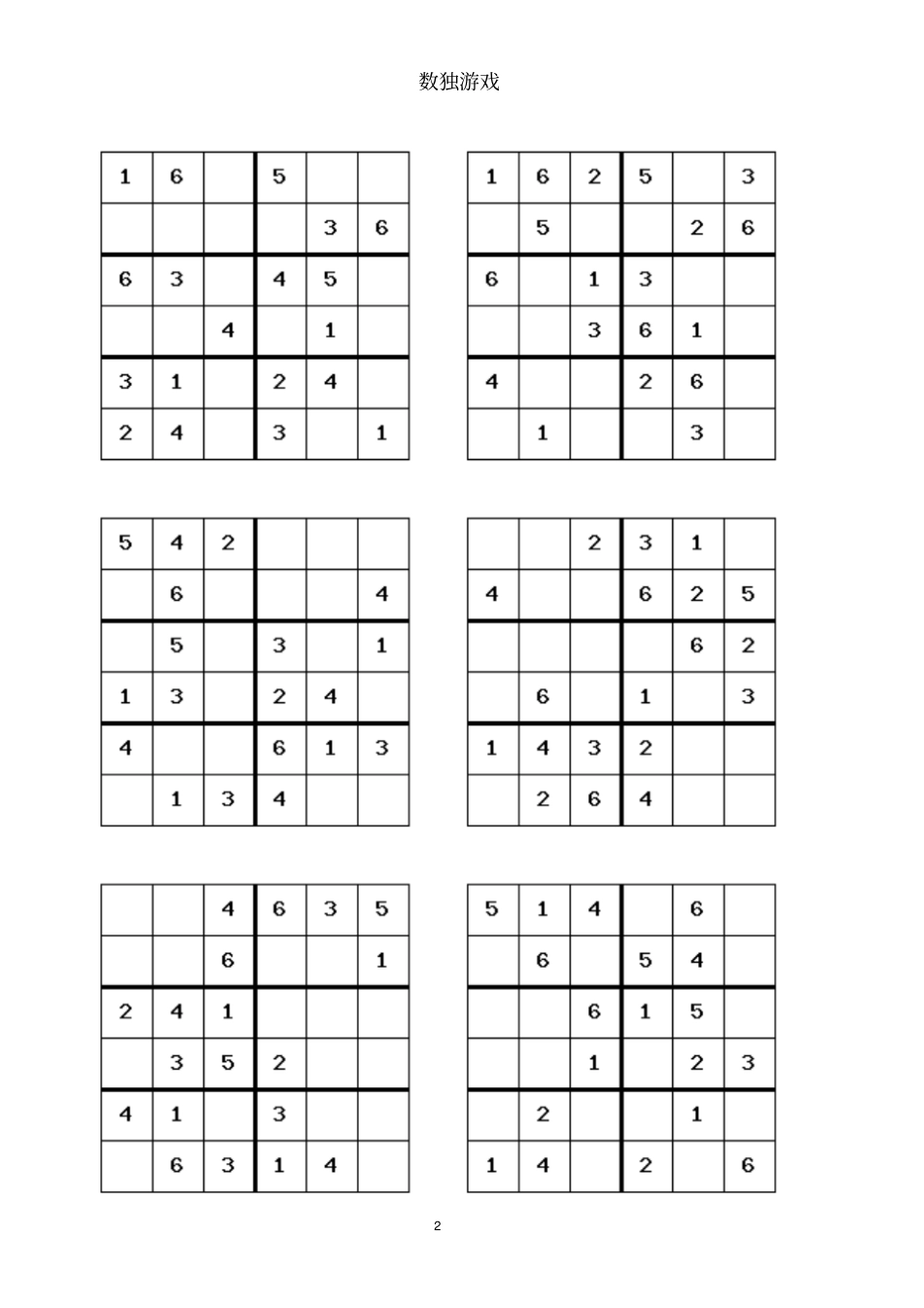 六宫格数独100题_第3页