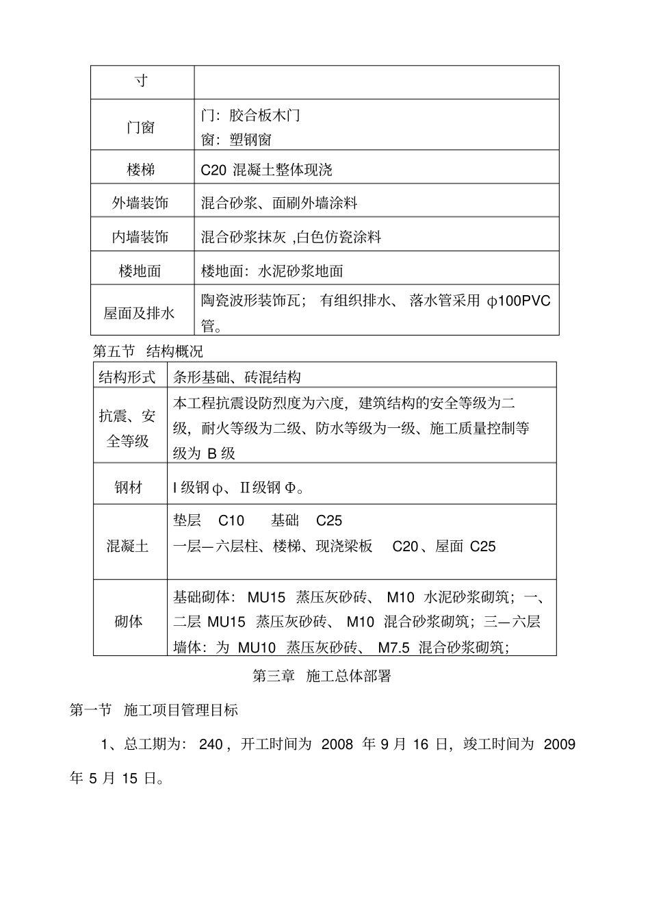 六层砖混施工组织设计概述60_第2页