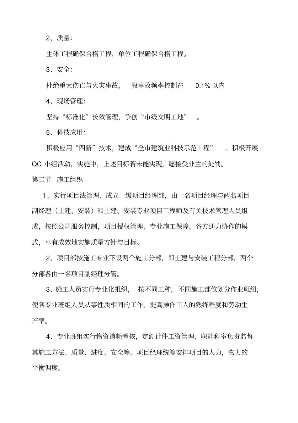 六层砖混施工组织设计概述60_第3页