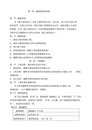 六层砖混施工组织设计概述60