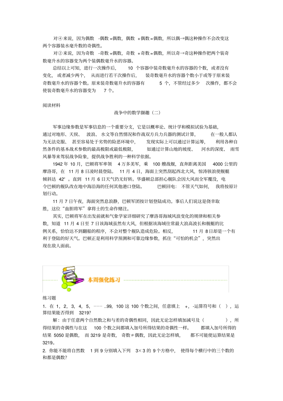 六年下册奥数试题：奇数与偶数全国通用含答案_第3页
