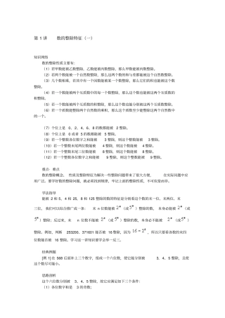 六年下册奥数试题：数的整除特征一全国通用含答案