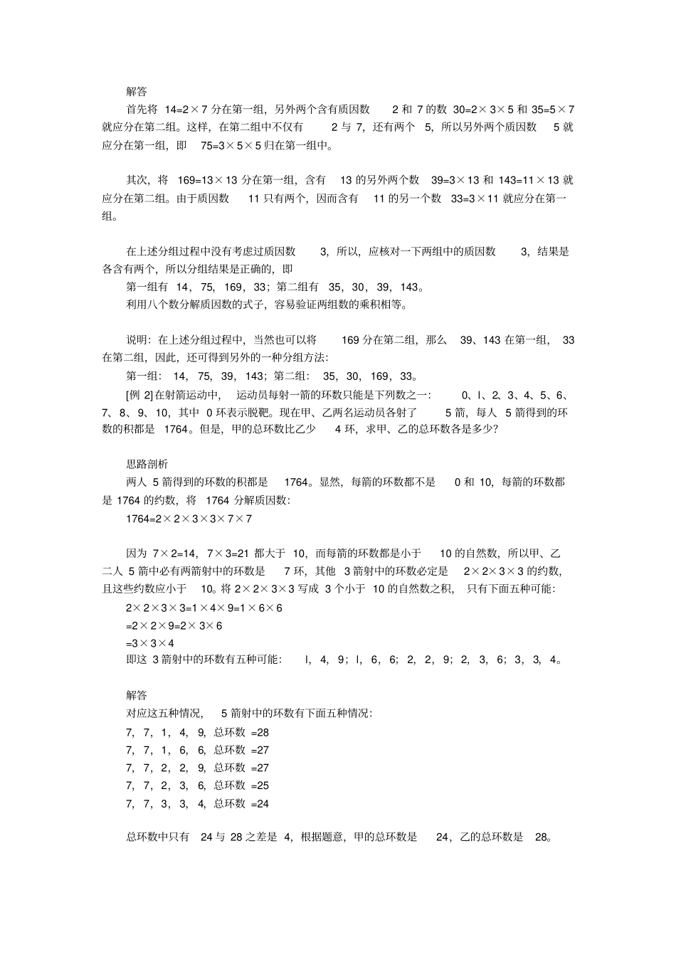 六年下册奥数试题：分解质因数全国通用含答案_第2页