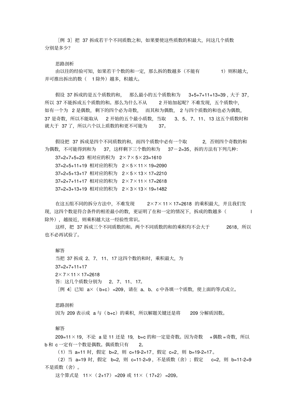 六年下册奥数试题：分解质因数全国通用含答案_第3页