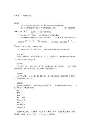 六年下册奥数试题：分解质因数全国通用含答案